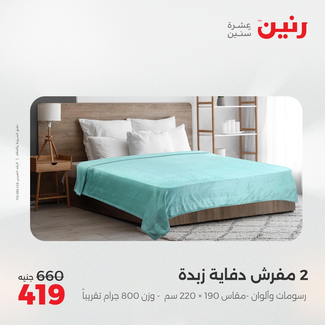 raneen offers from 7may to 13may 2025 عروض رنين من 7 مايو حتى 13 مايو 2025 صفحة رقم 13